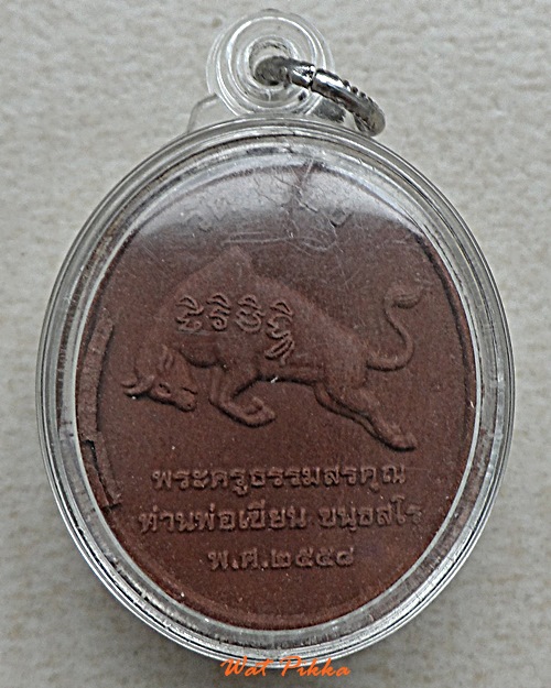 พระผงหลวงพ่อเขียน วัดกระทิง จันทบุรี .3700.*