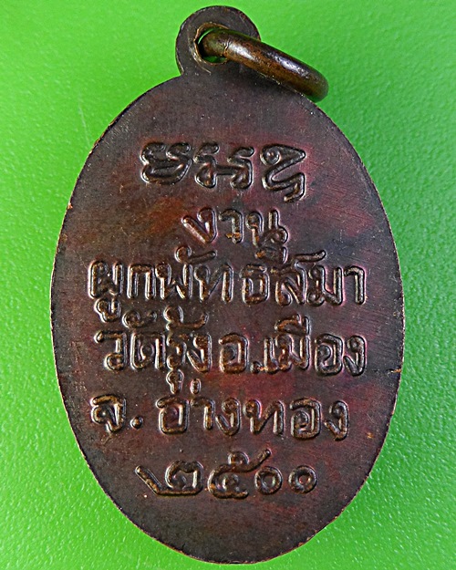 เหรียญหลวงพ่อจ่าย วัดรุ้ง อ่างทอง .3700.*