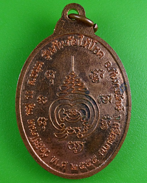 เหรียญพระอาจารย์สาคร วัดศิริโตนด ศรีสะเกษ .3712.*