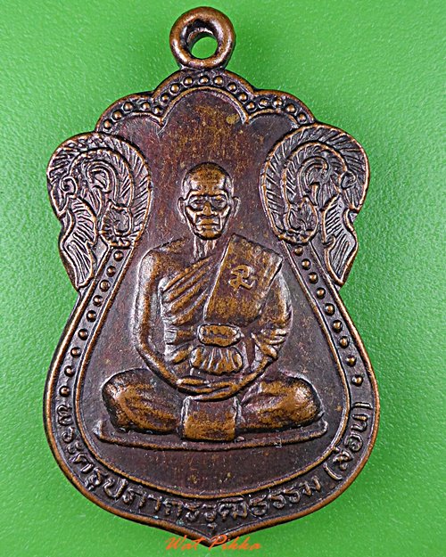 เหรียญหลวงปู่ล่อน วัดกุดโบสถ์ นครราชสีมา .3745.*