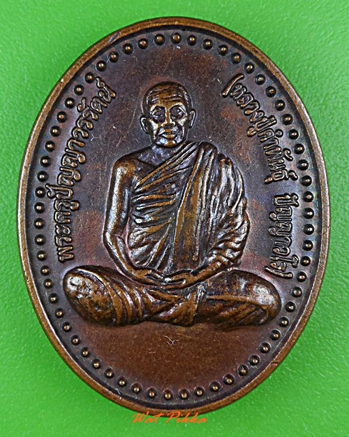 เหรียญรุ่น๑หลวงปู่คำพันธ์ ปญฺญาวโร .3893.*