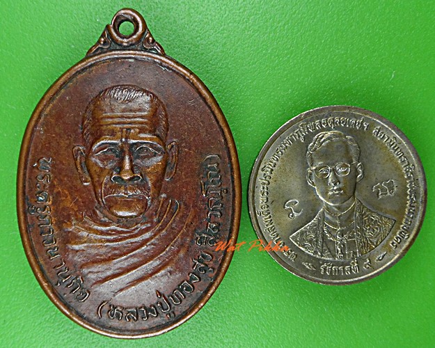 เหรียญหลวงปู่ทองสุข วัดนารายณ์บุรินทร์ สุรินทร์ .3921.*