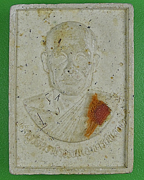 พระผงรูปเหมือนหลวงพ่อพลอง วัดเพชรดอนยาง ชัยภูมิ .3928.*