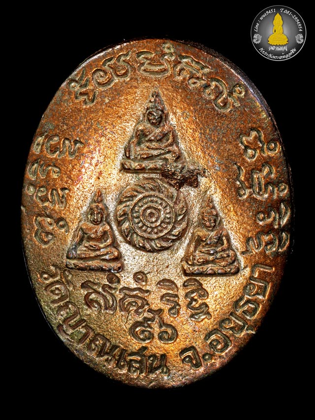 เหรียญเจริญพรรษา ๘ รอบเนื้อนวะ หลวงปู่ชื้น วัดญาณเสน จ.พระนครศรีอยุธยา ปี2545