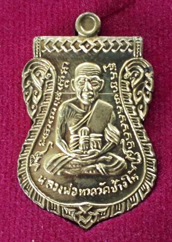 เหรียญหลวงพ่อทวด พิทักษ์ปฐพี พ.ศ. 2559