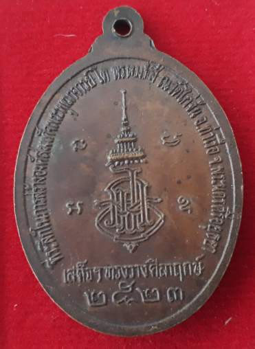 เหรียญสมเด็จโต วัดไก่จ้น จ.พระนครศรีอยุธยา