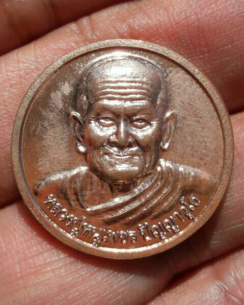 เหรียญ​หลวงปู่หนูเพชร ปัญญาวโร รุ่น ๘๘ ปี เพชรนิลจินดา วัดป่าภูมิพิทักษ์ จ.สกลนคร เคาะเดียว   