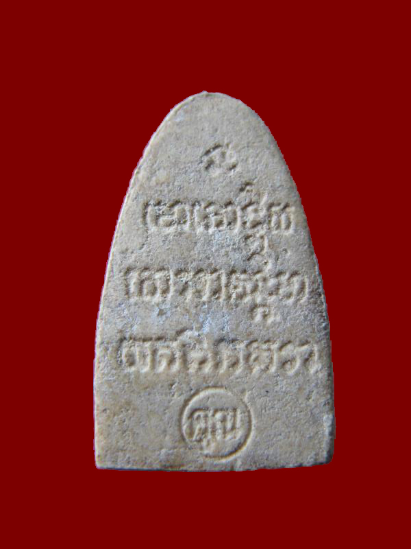 $ หลวงปู่ทวด หลวงพ่อคูณ วัดบ้านไร่ เนื้อผง