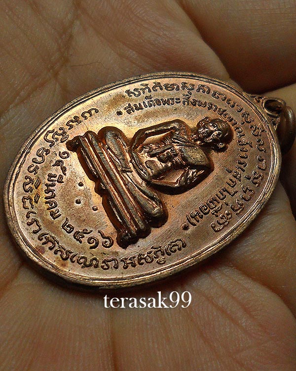 เหรียญสังฆราช สุก ไก่เถื่อน วัดราชสิทธิธาราม(วัดพลับ) ปี2516 หลวงปู่โต๊ะปลุกเสก