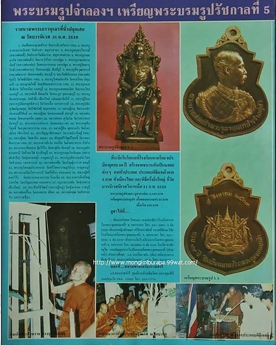 เหรียญรัชกาลที่ 5 ครบรอบ 99 ปี รร.จปร. ปี2529 พิธีใหญ่ เนื้อทองแดง พิมพ์ใหญ่