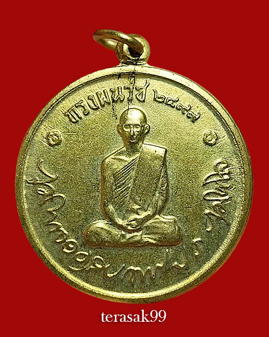 เหรียญในหลวงทรงผนวช ปี 2508 เนื้อทองเหลือง ราคาเบาๆ