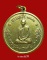 เหรียญในหลวงทรงผนวช ปี 2508 เนื้อทองเหลือง ราคาเบาๆ