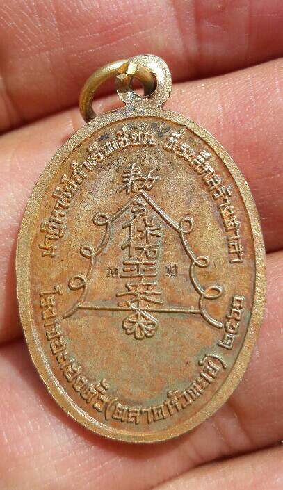 เหรียญเซียนแปะโค้ว วัดหัวตะเข้ เนื้อกะไหล่ทอง ลงยาแดง ปี 2561 พร้อมกล่องกำมะหยี่เดิม(5) เคาะเดียว   