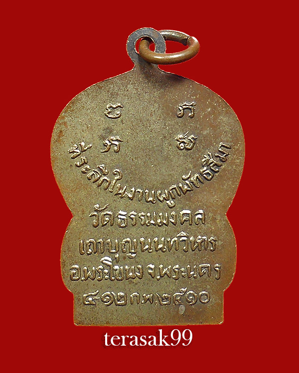 เหรียญเสมารุ่นแรก อ.วิริยังค์ วัดธรรมมงคล กทม. ปี2510 (5)