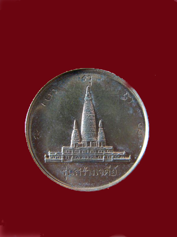 $ เหรียญหลวงพ่ออุตตมะ รุ่นสร้างเจดีย์ บล็อกกษาปณ์ 