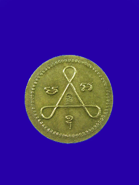 $ เหรียญหลวงพ่อเปิ่น หลังยันต์สาม วัดบางพระ มีโค๊ด ๒ เหรียญ เคาะเดียวครับ 