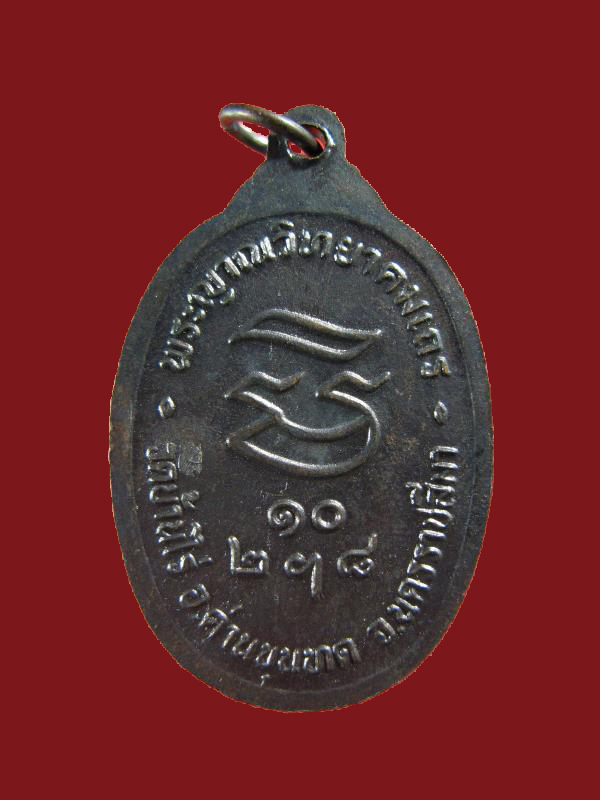 $ เหรียญหลวงพ่อคูณ รุ่นรับเสด็จ (บล็อคนิยม อ.แตก) ผิวเดิม สวยกริ๊ป องค์ที่ ๒