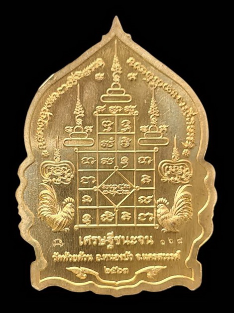 เคาะแรกแดง..เศรษฐีชนะจน ๒๕๖๓..ทองทิพย์หน้ากากอัลปาก้า เลขสวย ๑๖๘..ลพ.พัฒน์  วัดห้วยด้วน จ.นครสรรค์