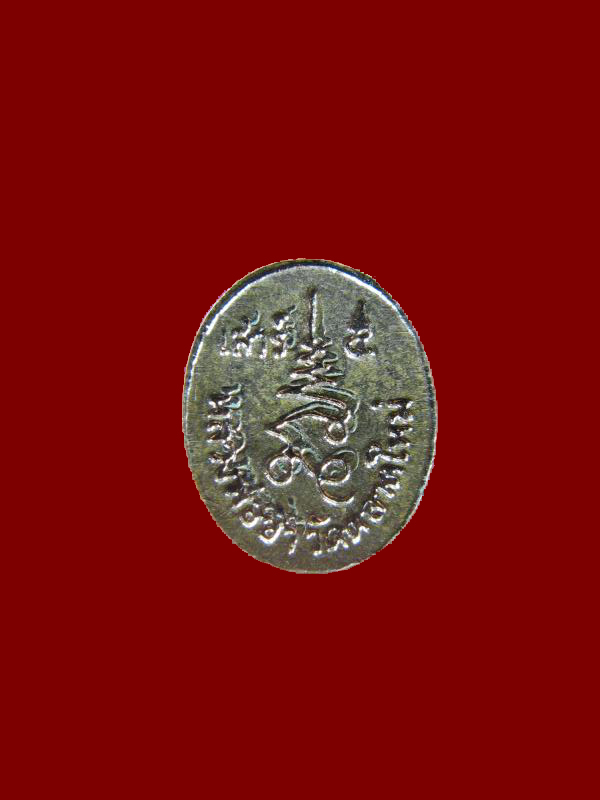 $ เหรียญ เม็ดแตง หลวงพ่อขำ วัดตลาดใหม่ จ อ่างทอง