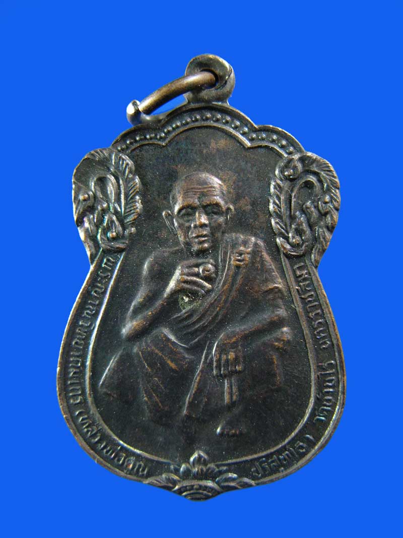 $ เหรียญสรงน้ำ หลวงพ่อคูณ วัดบ้านไร่ ปี ๒๕๓๖