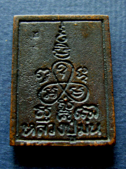 T9.2 เหรียญหล่อ เนื้อทองแดง ลป.ม่น วัดเนินตามาก#1