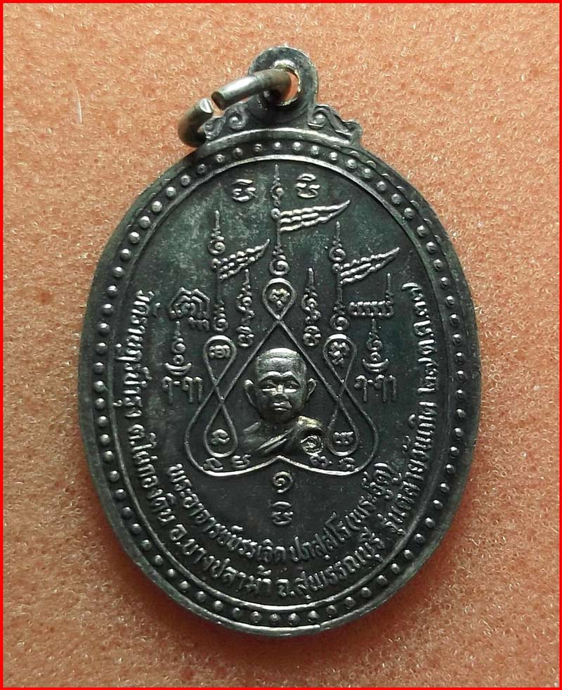 เหรียญหลวงปู่สร้อย วัดเลียบราษฎร์บำรุง หลัง พระอาจารย์บรรเจิด วัดราษฎร์บำรุง จ.สุพรรณบุรี ปี 2537
