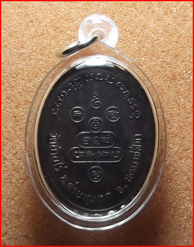 เหรียญพระปิดตา มหาลาภ หลวงพ่อคูณ ปริสุทโธ วัดบ้านไร่ จ.นครราชสีมา รุ่นเสาร์ 5 เนื้อทองแดง ปี 2536