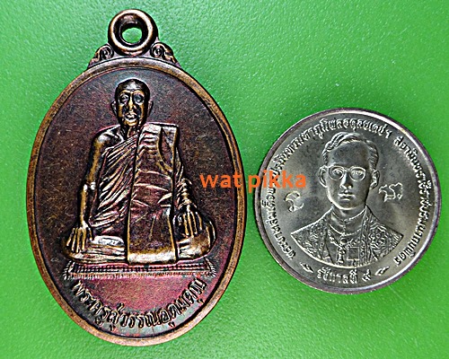 เหรียญรุ่น๑หลวงพ่อทองใบ วัดดาวเรือง ปทุมธานี .3944.*