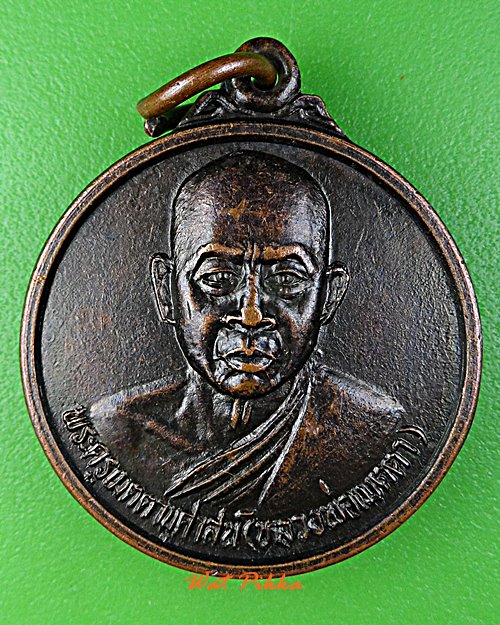 เหรียญหลวงพ่อเมตตา วัดกุฎีทอง สิงห์บุรี .3945.*