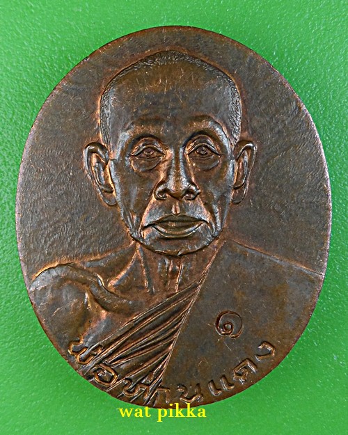 เหรียญรุ่นแรกพ่อท่านแดง วัดโคกทราย สงขลา .3983.*