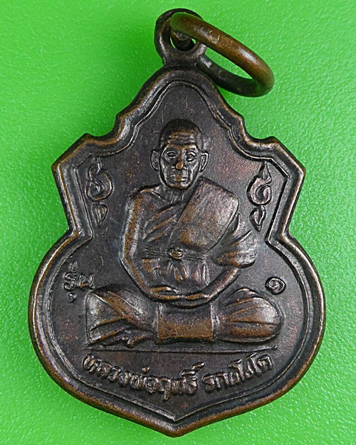 เหรียญหลวงพ่อฤทธิ์ วัดชลประทานราชดำริ บุรีรัมย์ .3984.*