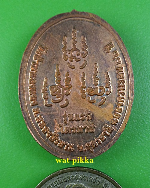 เหรียญรุ่นแรกหลวงปู่เสน วัดป่าหนองแสง อุดรธานี .4056.*