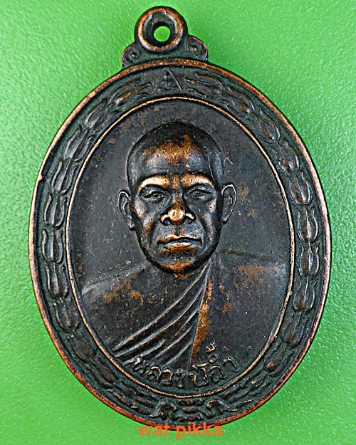 เหรียญรุ่น๑หลวงปู่ถ้ำ วัดถ้ำเขาชอางค์โอน ชลบุรี .4083.*