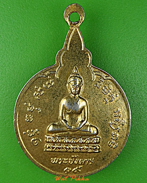 เหรียญพระอาจารย์ปัญญา วัดเขาพระอังคาร บุรีรัมย์ .4114.*