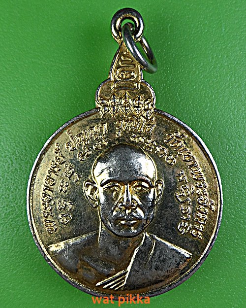 เหรียญพระอาจารย์ปัญญา วัดเขาพระอังคาร บุรีรัมย์ *.4114.*