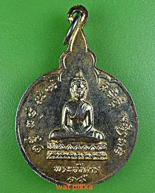 เหรียญพระอาจารย์ปัญญา วัดเขาพระอังคาร บุรีรัมย์ *.4114.*