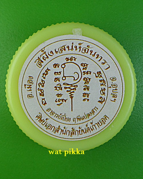 สีผึ้งเสน่ห์จันทรา อ.เปี๋ยง ฤๅษีแปลงสาร(ศิษย์เอกสำนักสักยันต์เก้ายอด) อุบลราชธานี .4214.*