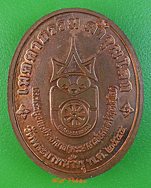 เหรียญรุ่นแรกหลวงพ่ออลงกต วัดพระบาทน้ำพุ ลพบุรี *.4398.*