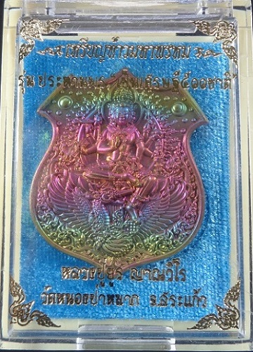 เหรียญท้าวมหาพรหม รุ่นประทานพร เป็นเศรษฐี ๕๐๐ ชาติ เนื้อทองเทวาพราวรุ้ง พร้อมกล่องเดิมจากวัดสวยครับ