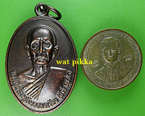เหรียญหลวงปู่สังข์ วัดนิวาสสถาน สกลนคร *.4412.*