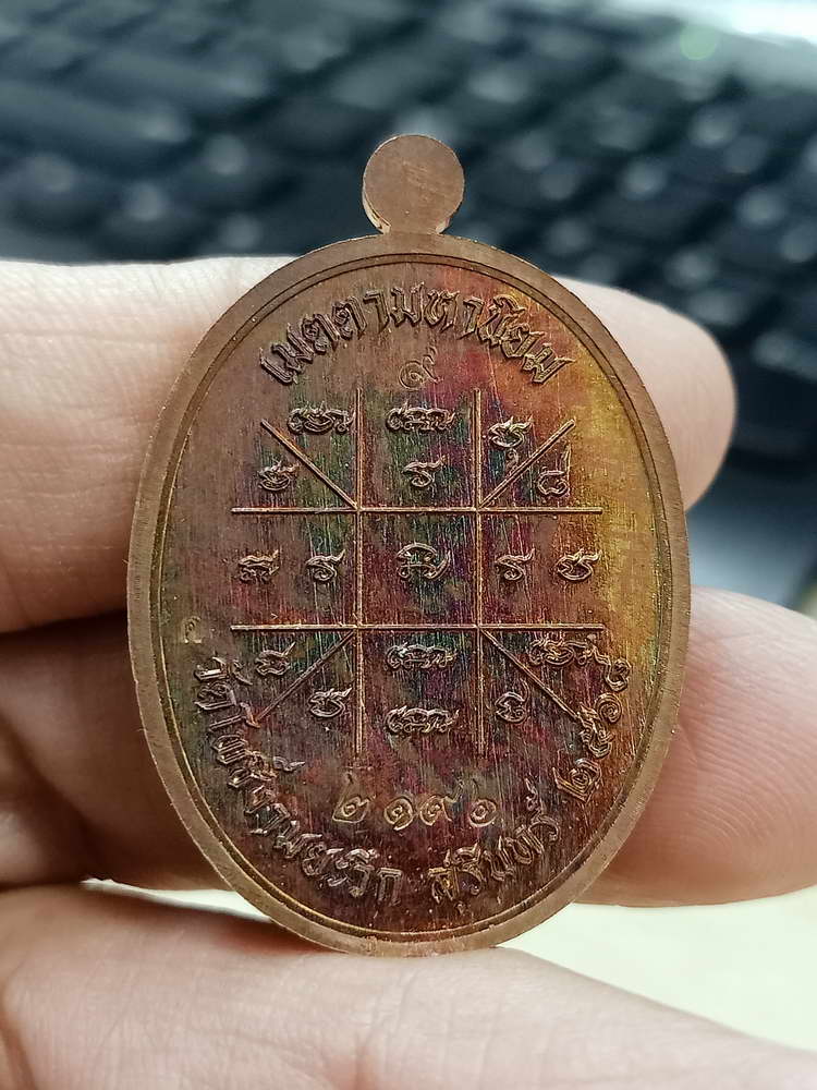 4-683 เหรียญเจริญพรล่าง สร้างกำแพง หลวงพ่อทองสุข วัดโพธิ์งามยะวึก อ.ชุมพลบุรี จ.สุรินทร์ 2568 