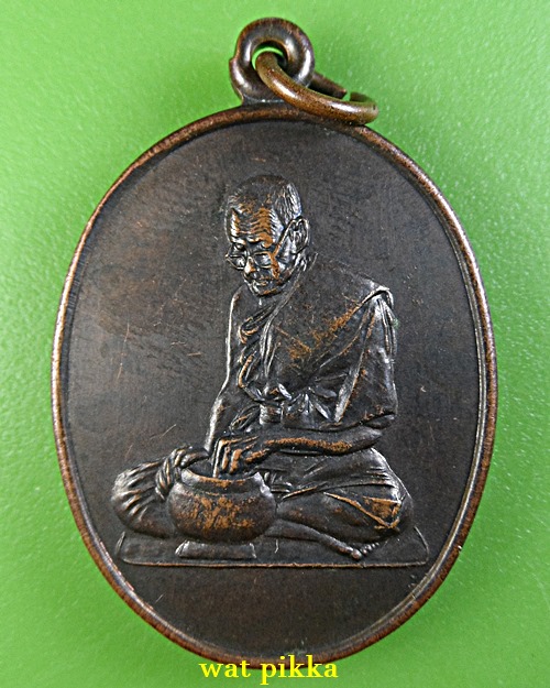 เหรียญหลวงพ่อเหนาะ วัดป้อม เพชรบุรี .4447.*