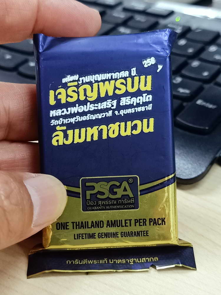 4-686 เหรียญเจริญพรบน รุ่นแรก หลวงพ่อประเสริฐ สิริคุตฺโต วัดป่าเวฬุวันอรัญญวาสี จ.อุบลราชธานี 2567