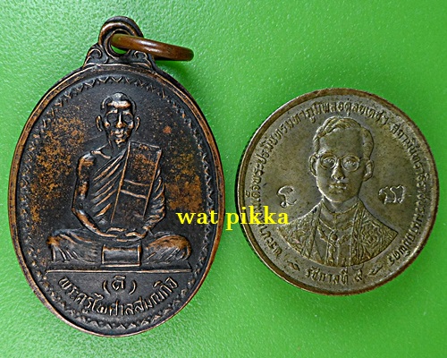 เหรียญรุ่นแรกหลวงพ่อดี วัดหนองจอก นครราชสีมา .4446.*