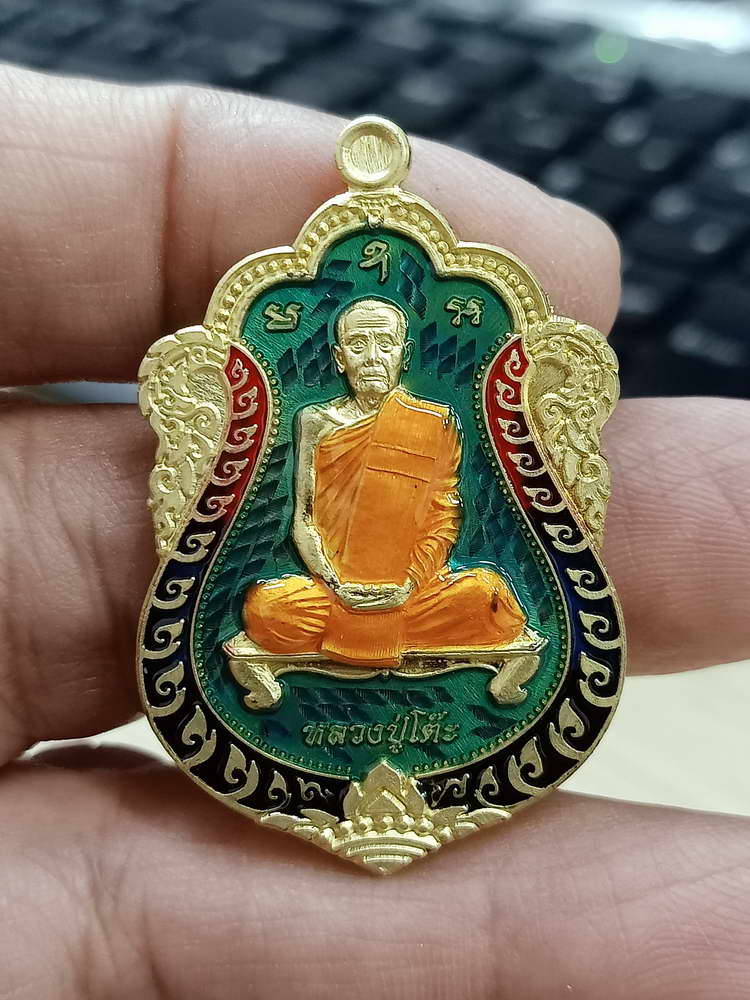 4-687 เหรียญทรัพย์มงคล หลวงปู่โต๊ะ วัดถ้ำสิงโตทอง ราชบุรี 2566 กะไหล่ทอง ลงยา กล่องเดิม