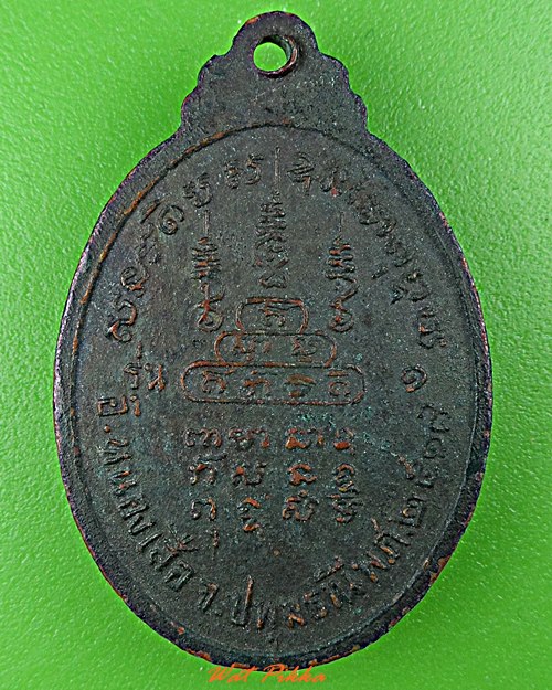 เหรียญรุ่น๑พระอธิการเชย วัดเจริญบุญ ปทุมธานี .4484.*