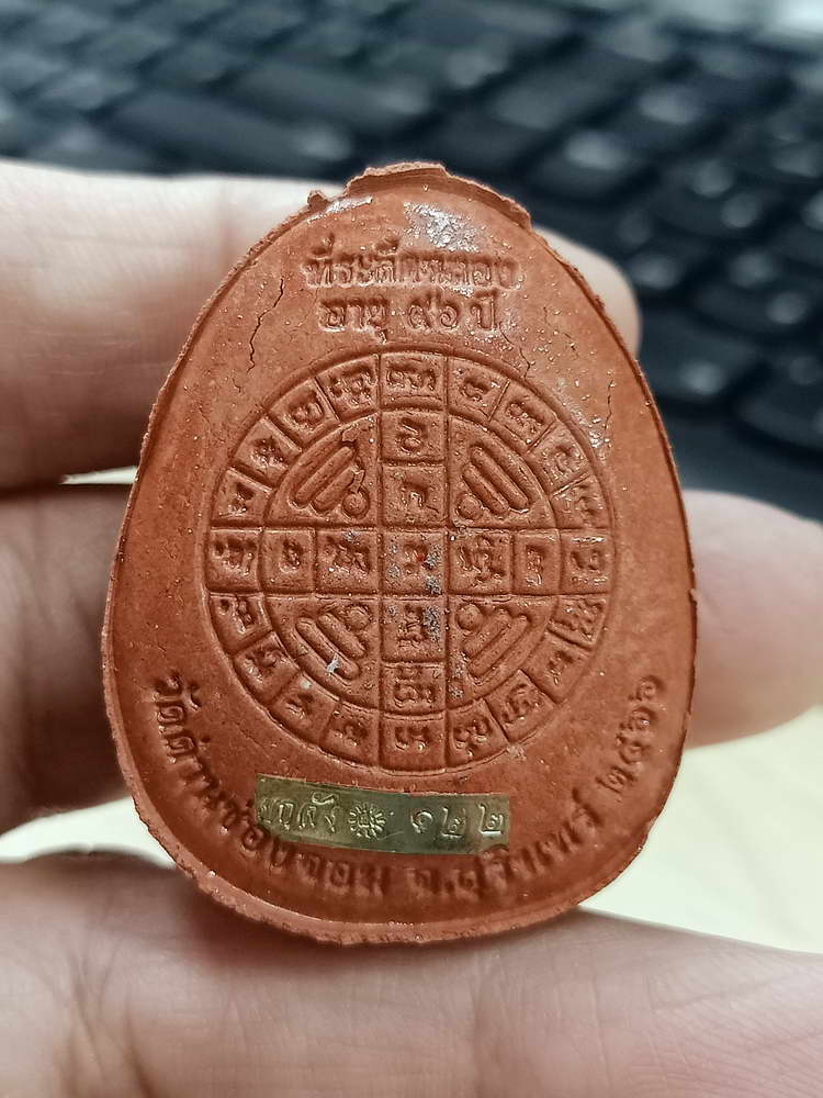 4-693 พระผงปิดตาจัมโบ้ 8 รอบ รุ่นแรก หลวงปู่เฮง ปภาโส วัดบ้านด่านช่องจอม จ.สุรินทร์ 2566 กล่องเดิม