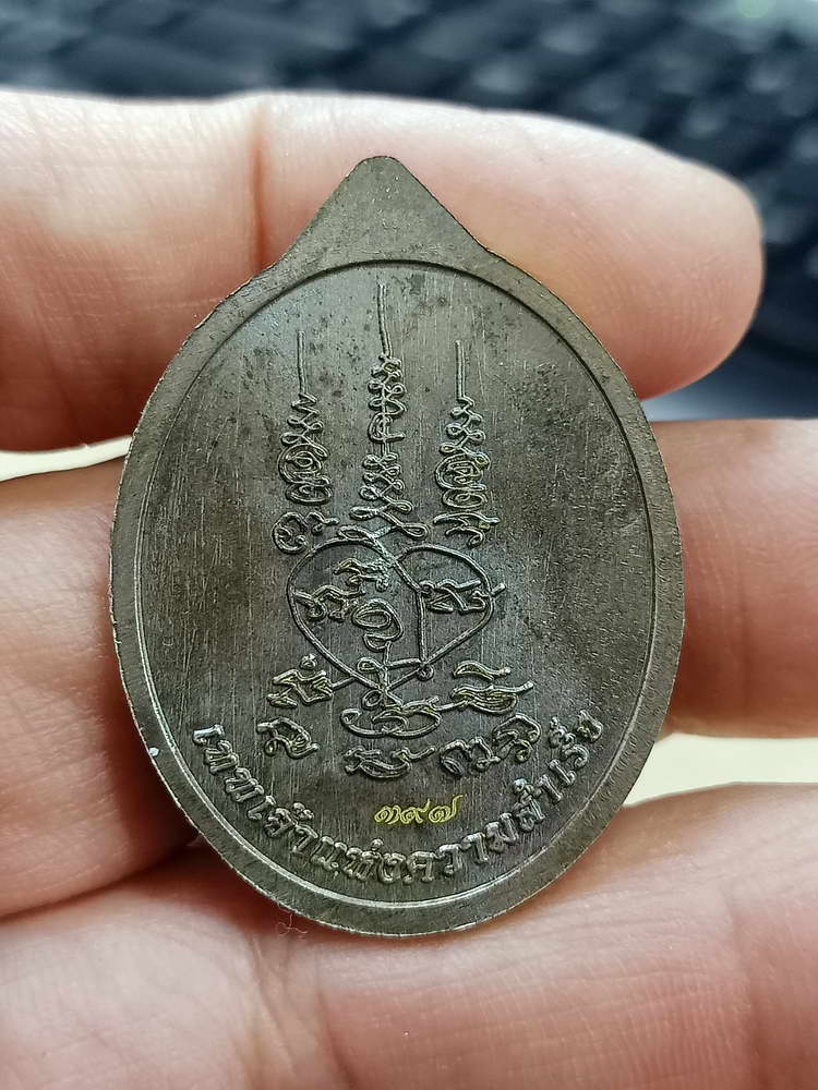 4-699 เหรียญพระพิฆเนศปางเสวยสุข รุ่นเหนือดวง วัดปุดเนียม จังหวัดศรีสะเกษ 2568 กล่องเดิม ลป.ศิลาเมตตา