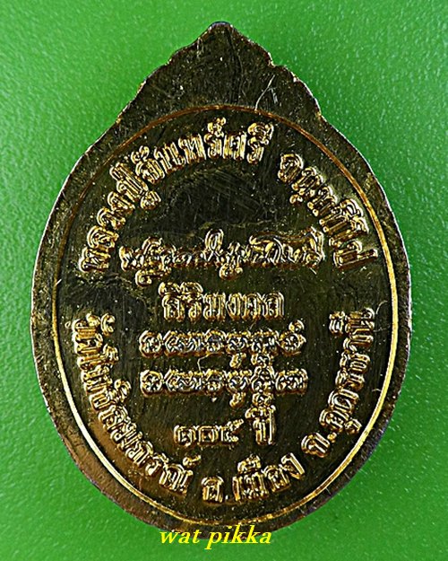 เหรียญหลวงปู่จันทร์ศรี วัดโพธิสมภรณ์ อุดรธานี .4585.*