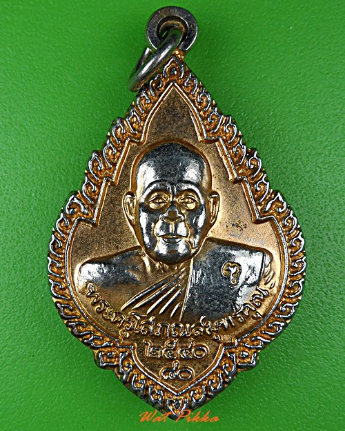 เหรียญหลวงพ่อพุฒ วัดพวงมาลัย สมุทรสงคราม .4592.*